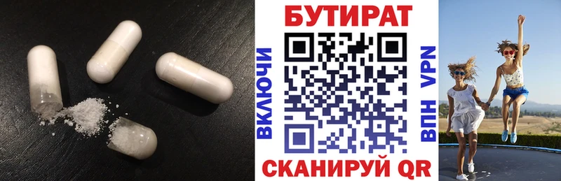 Купить где  Каменск-Шахтинский  БУТИРАТ Butirat 
